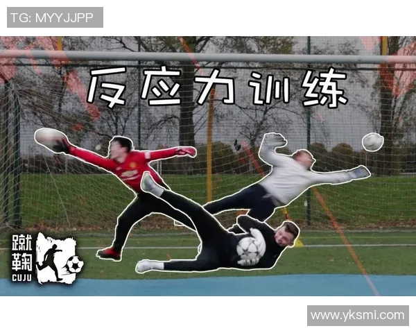 提升足球门将扑救效率的关键因素与训练方法探讨